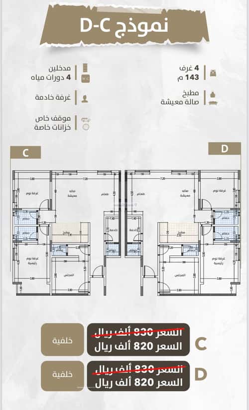 4 bedroom apartment in Al Zahra 2
