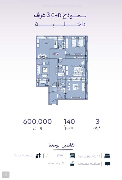 3 bedroom apartment in Al Zahra 3