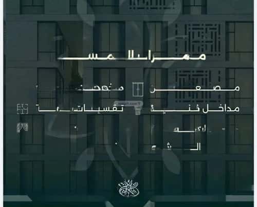 شقة 4 غرف في الروضة 1