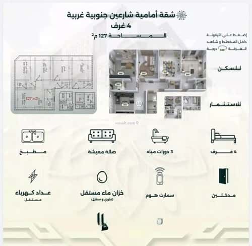 شقة 4 غرف في الروضة 2