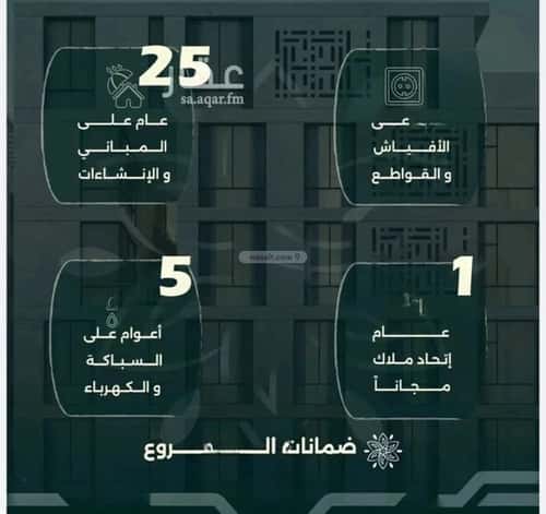 شقة 4 غرف في الروضة 4