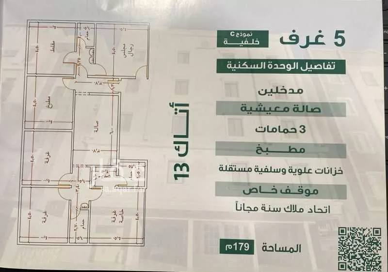 5 bedroom apartment in Ar Rayan 2