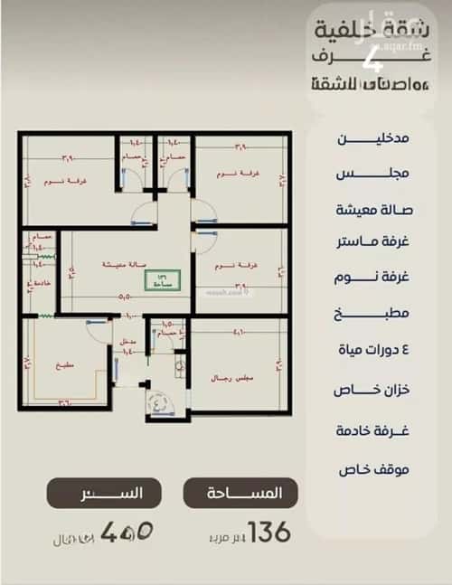 شقة 4 غرف في النزهة 2
