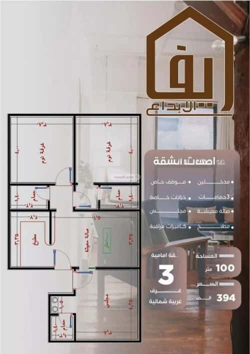 3 bedroom apartment in Al Nuzhah 2