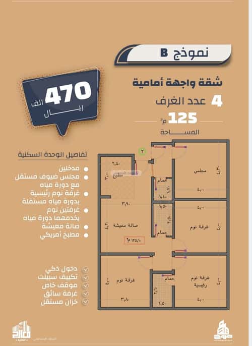 شقة 4 غرف في الصفاء 4