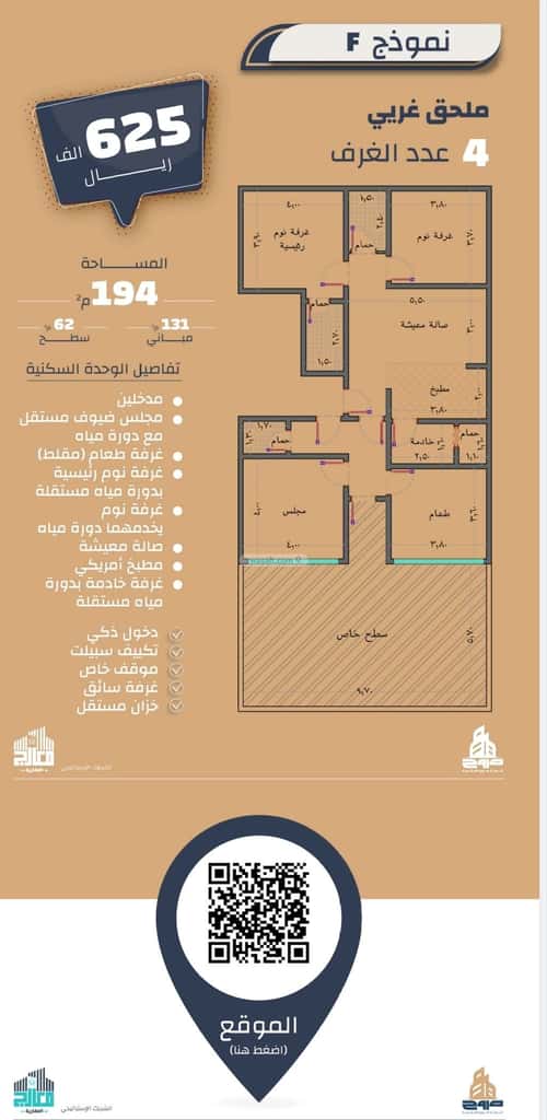 شقة 4 غرف في الصفاء 9