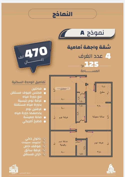 شقة 4 غرف في الصفاء 2