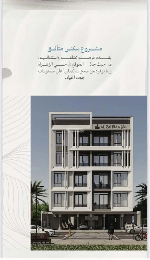 3 bedroom apartment in Al Zahra 3