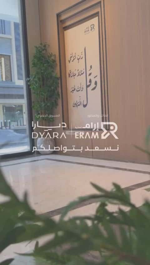 شقة 4 غرف في الروضة 5