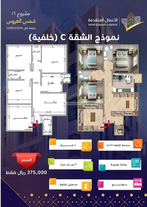 شقة 4 غرف في المريخ 3