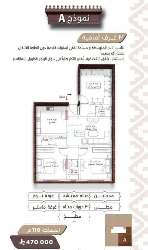 3 bedroom apartment in Al Naeem 8