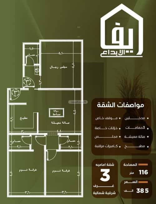 3 bedroom apartment in Al Nuzhah 3