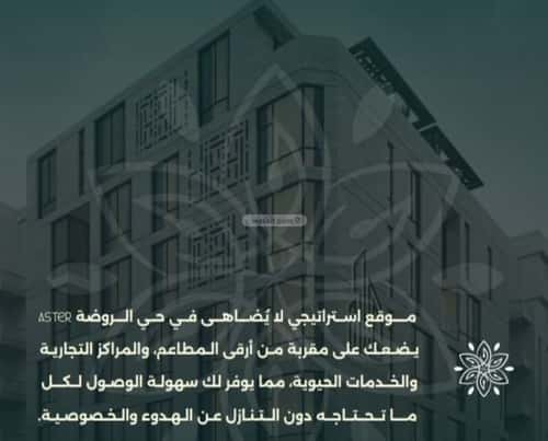 شقة 4 غرف في الروضة 4