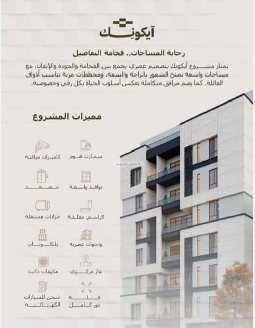 شقة 7 غرف في الرويس 2