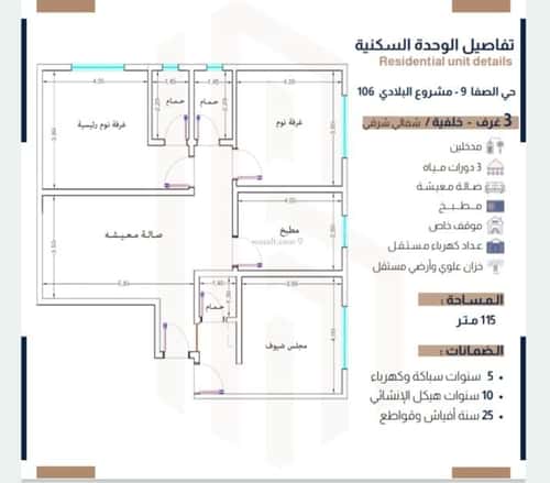 شقة 3 غرف في الصفاء 3