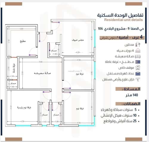 شقة 4 غرف في الصفاء 3