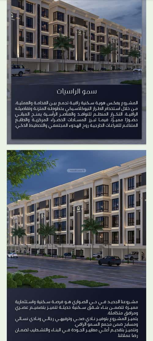 4 bedroom apartment in As Sawari 6