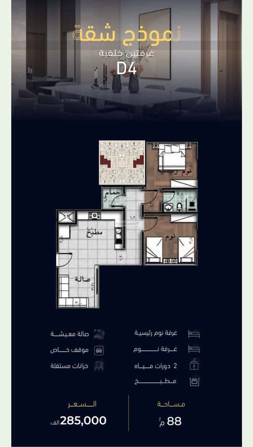 2 bedroom apartment in Mishrifah 2