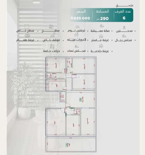 6 bedroom apartment in Al Nuzhah 2