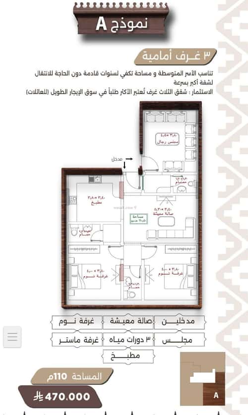 3 bedroom apartment in Al Naeem 2