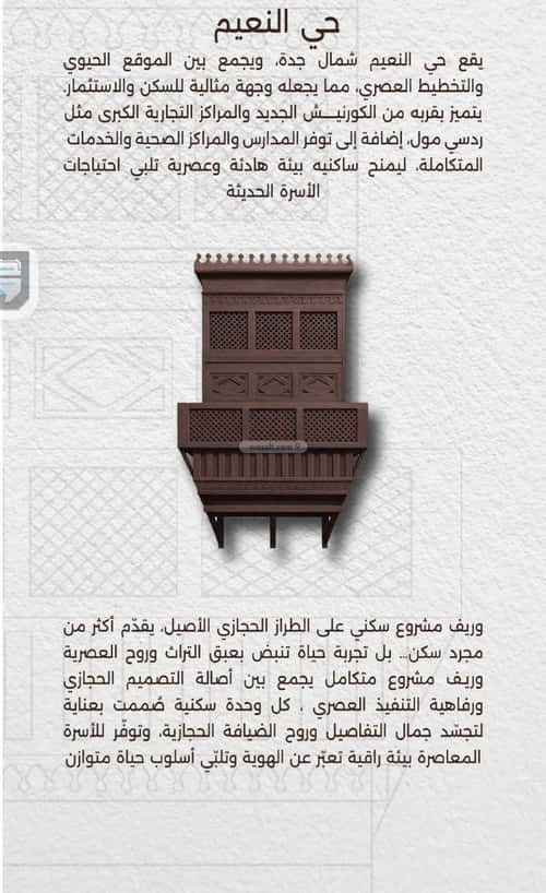 شقة 4 غرف في النعيم 5