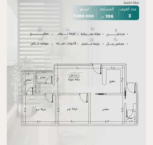 شقة 3 غرف في النزهة 3