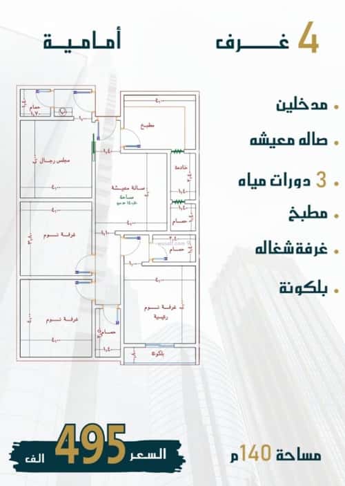 4 bedroom apartment in As Sawari 2