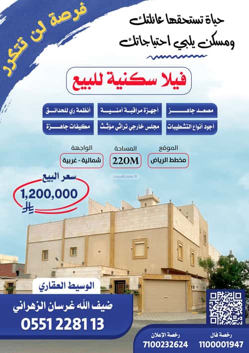 فيلا 7 غرف في الرياض 8