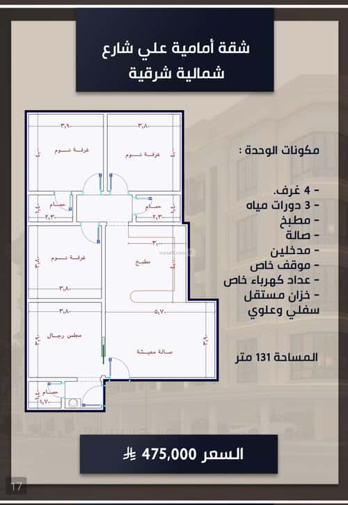 شقة 5 غرف في الصواري 3