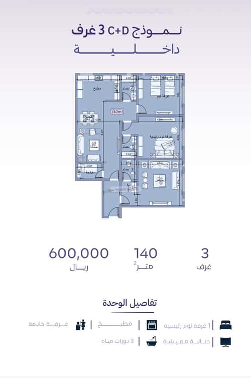 3 bedroom apartment in Al Zahra 2