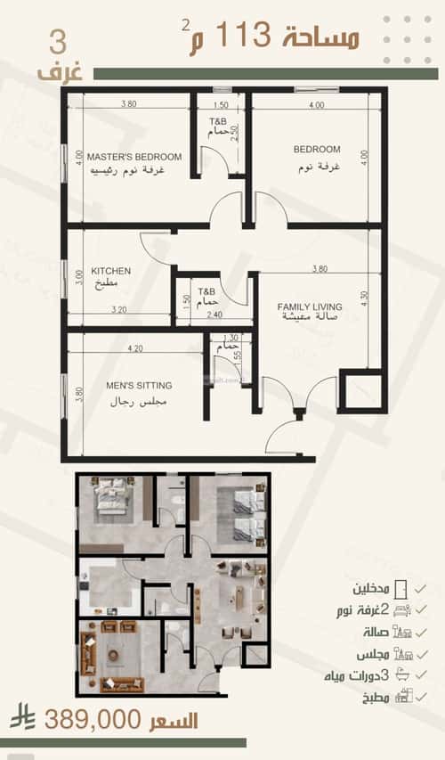 3 bedroom apartment in Al Nuzhah 1