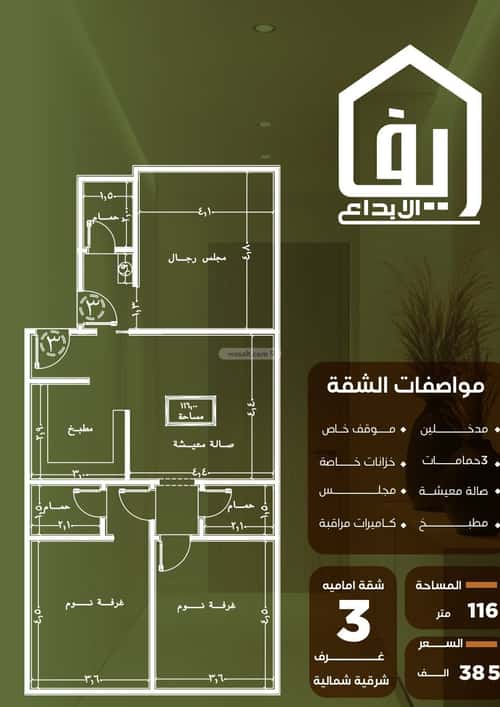 3 bedroom apartment in Al Nuzhah 4