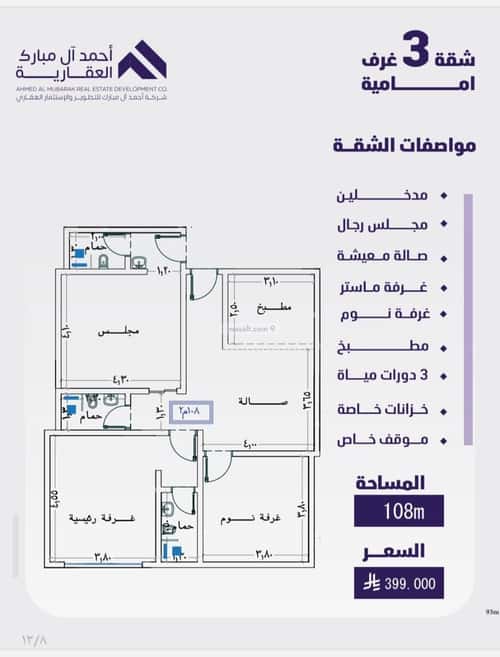 3 bedroom apartment in Al Faisaliyyah 2