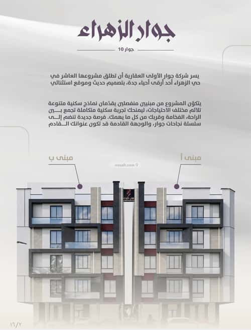 3 bedroom apartment in Al Zahra 12