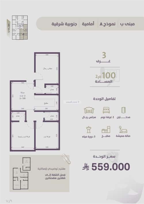 3 bedroom apartment in Al Zahra 4