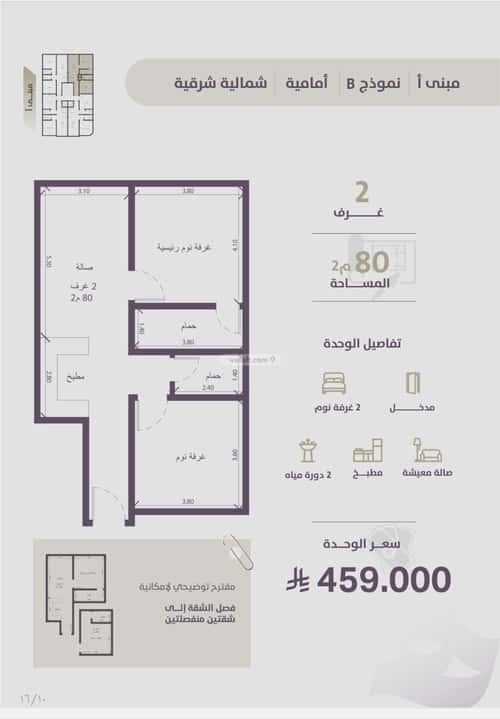 3 bedroom apartment in Al Zahra 4