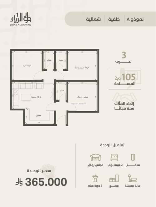 شقة 4 غرف في الريان 6