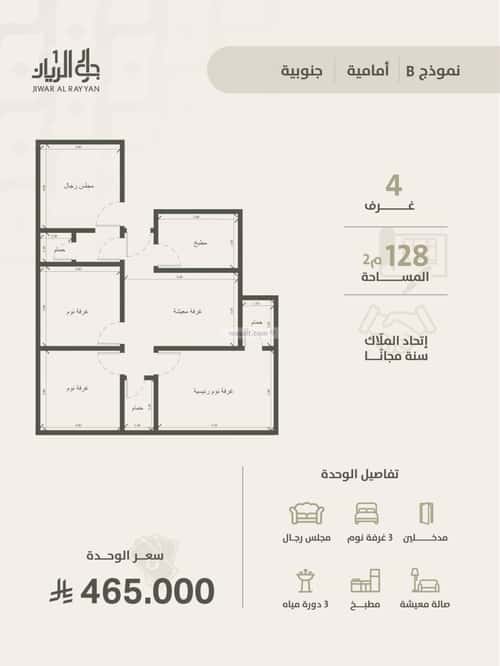 شقة 4 غرف في الريان 10