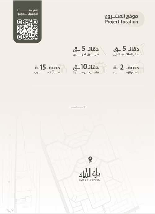 شقة 4 غرف في الريان 4