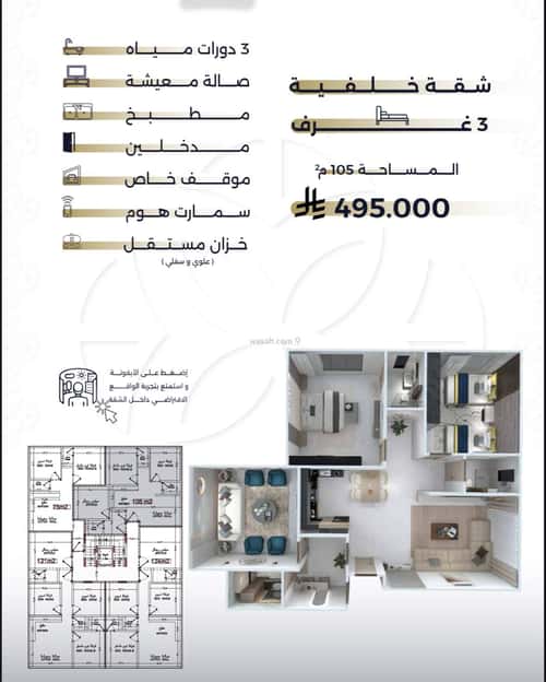 3 bedroom apartment in Al Salamah 2