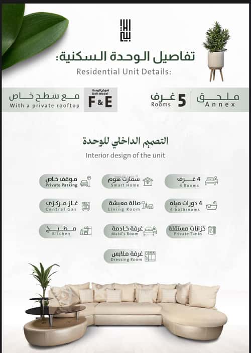 4 bedroom apartment in Al Rabwa 9