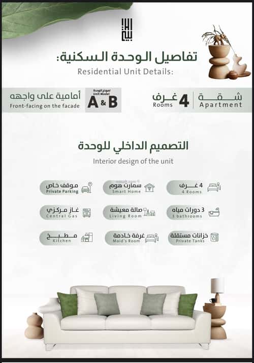 4 bedroom apartment in Al Rabwa 10