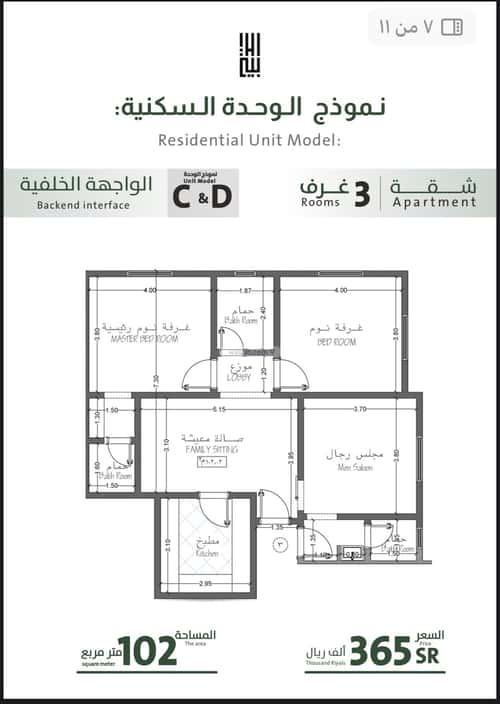 4 bedroom apartment in Al Rabwa 5