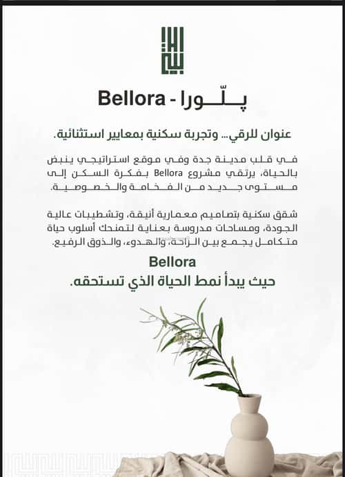 4 bedroom apartment in Al Rabwa 2
