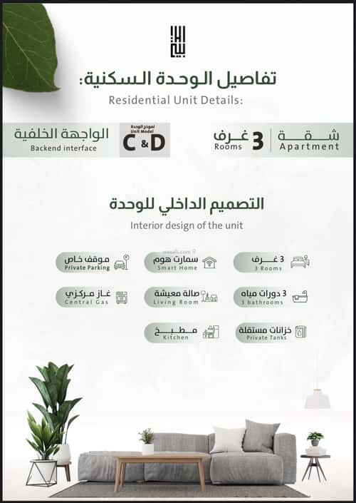 4 bedroom apartment in Al Rabwa 6