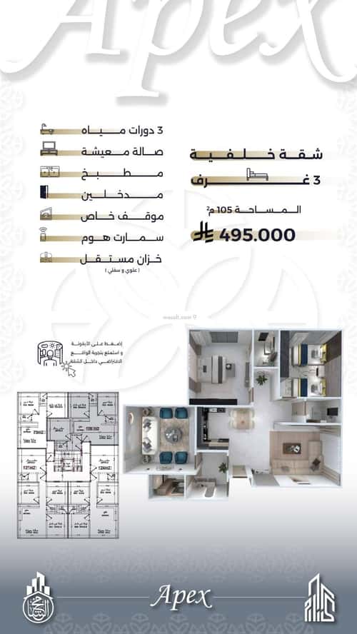 3 bedroom apartment in Al Salamah 4