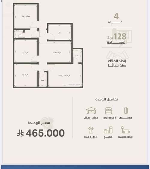 3 bedroom apartment in Ar Rayan 1