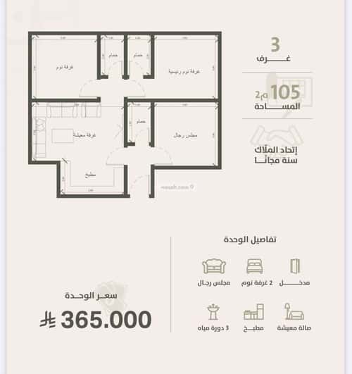 شقة 3 غرف في الريان 3
