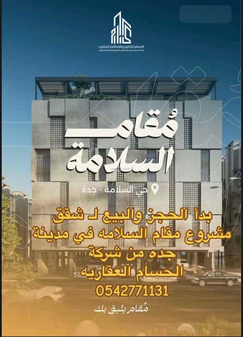 شقة 2 غرف في السلامة 3