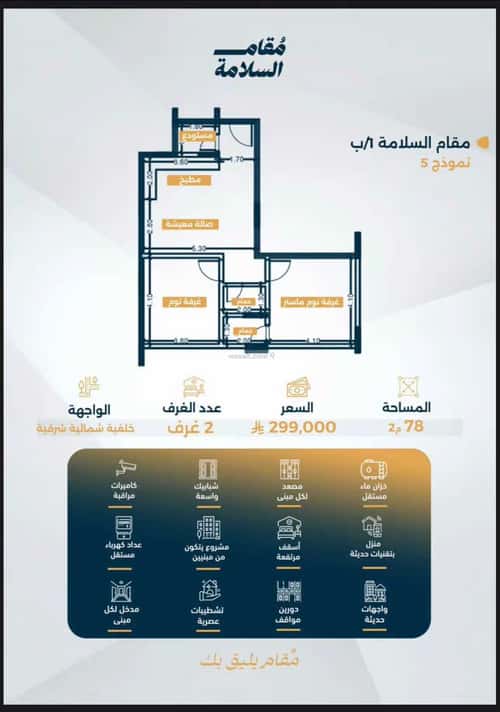 2 bedroom apartment in Al Salamah 5